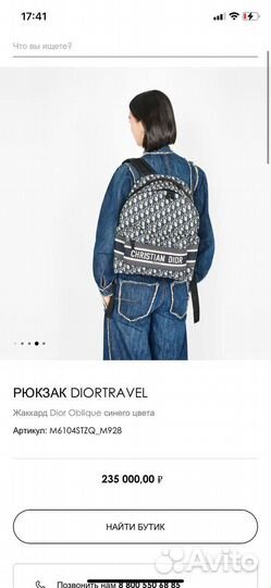 Рюкзак Christian dior