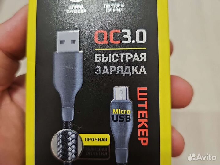 Кабель для зарядки