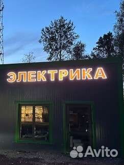 Продавец в магазин Электрики