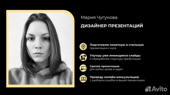 Дизайнер презентаций