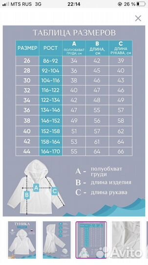 Туника пляжная детская 92