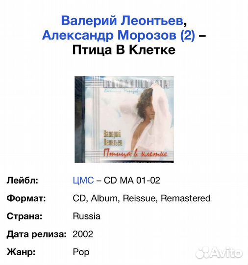 Валерий Леонтьев - Птица В Клетке CD Rus