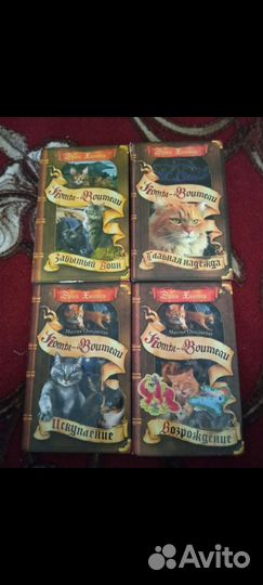 Книги Коты- Воители