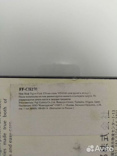 Нож поварской Япония Tojiro