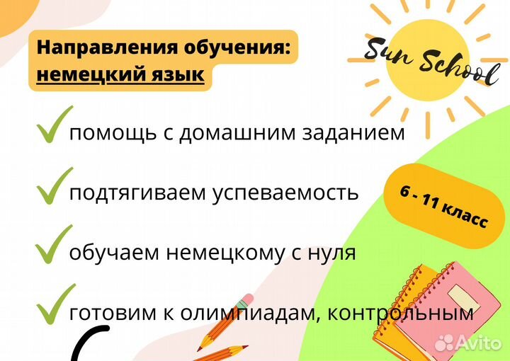 Репетитор по немецкому языку