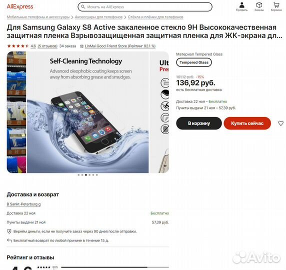 Защитное стекло для samsung Galaxy S8 Active