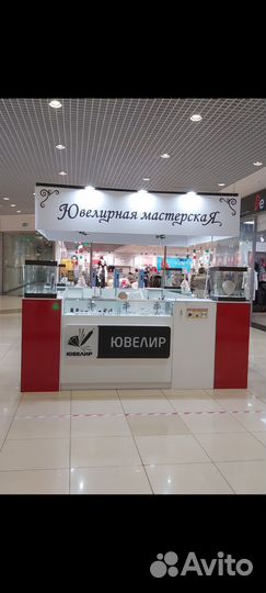 Ювелирная мастерская ТЦ Премьер