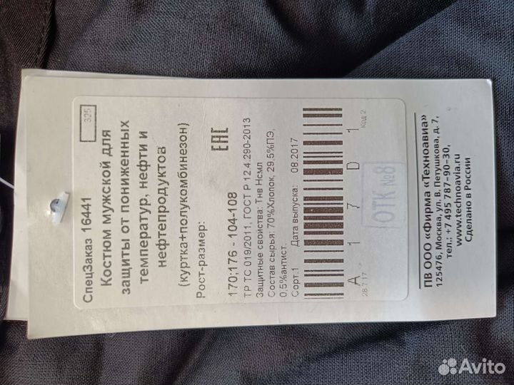 Спецодежда зимняя мужская