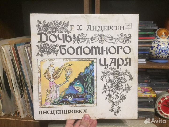 Сказка Дочь болотного царя винил пластинка