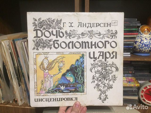 Сказка Дочь болотного царя винил пластинка