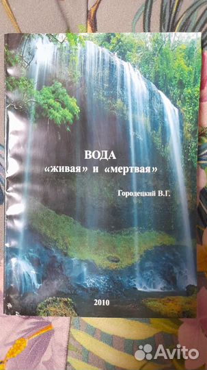 Прибор для получения Живой и Мёртвой воды
