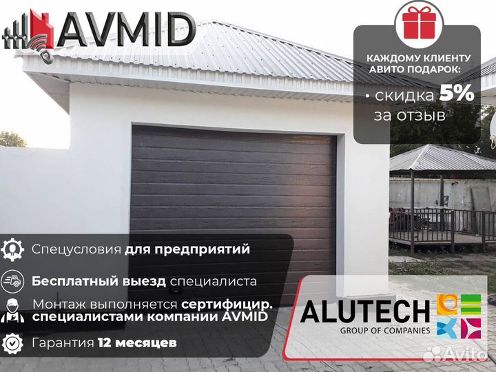 Ворота alutech