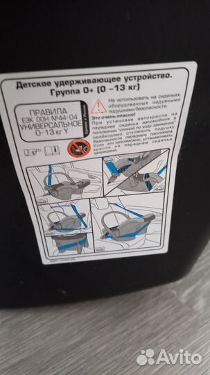 Детское автокресло от 0 до 13кг