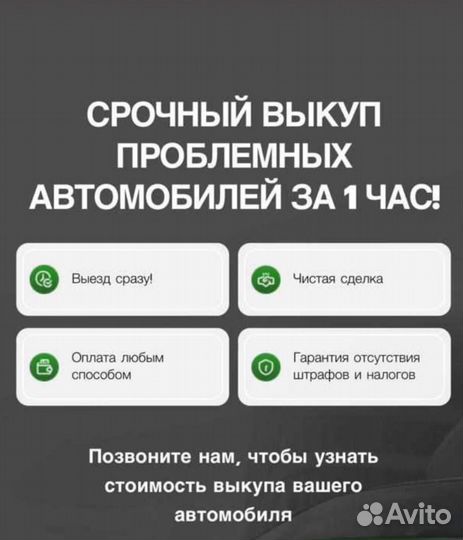 Срочный выкуп авто