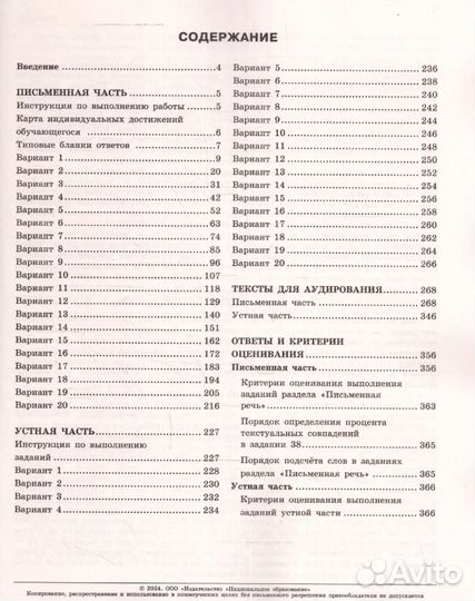 Экзаменационный материалы ЕГЭ по английскому языку
