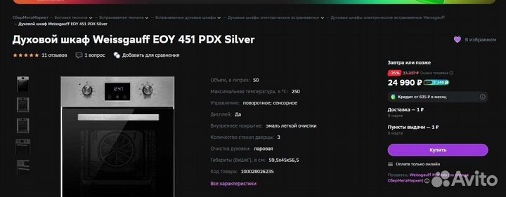 Духовой шкаф weissgauff