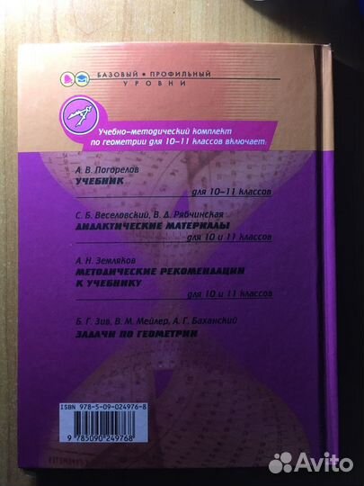Геометрия 10-11 класс, А. В. Погорелов