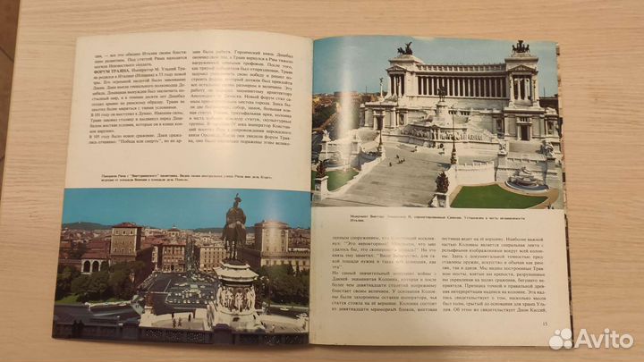 Путеводитель Цвета Рима, 1985 г