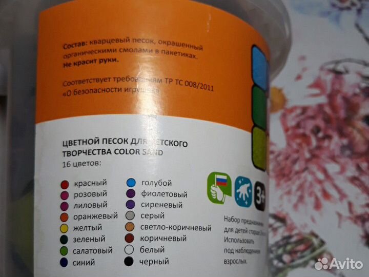 Цветной песок