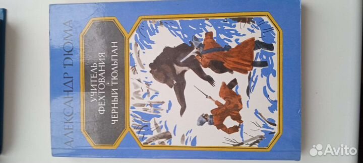 Александр Дюма книги