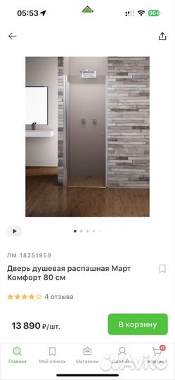 Дверь в душевую