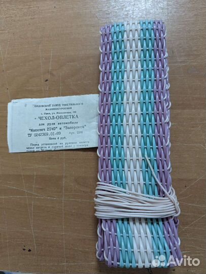 Чехол оплетка СССР ваз заз москвич цвет 8