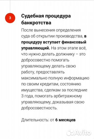 Финансовый управляющий для процедур банкротства