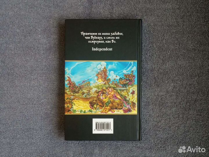 Пратчетт Движущиеся картинки