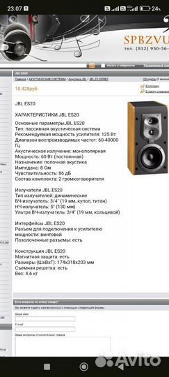 Пассивная акустическая колонка JBL