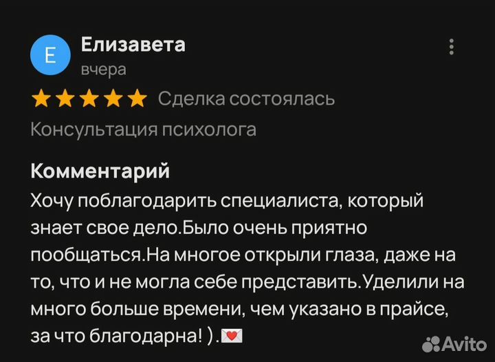 Консультация психолога