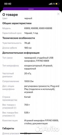 Конденсаторный микрофон fifine K669 чёрный