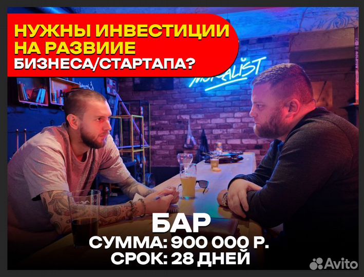 Деньги от частного инвестора без залога