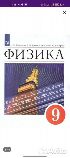 Учебник по физике 9 класс Перышкин