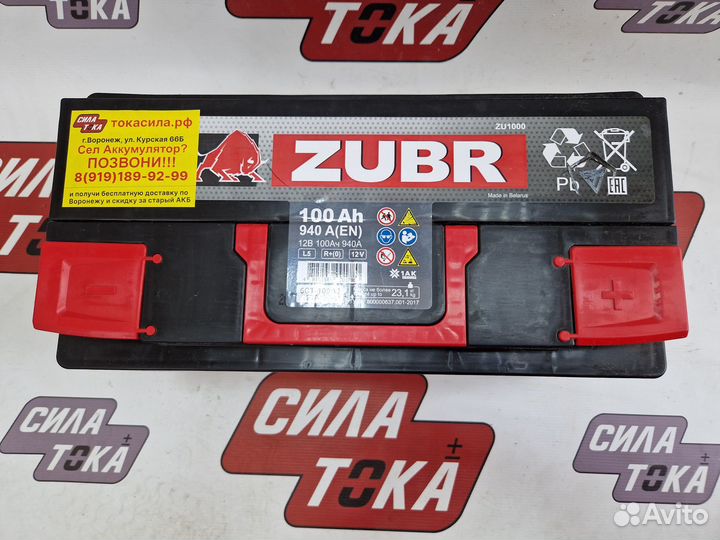 Аккумулятор Zubr Ultra 100aч гарантия