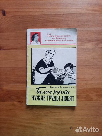 Белые ручки чужие труды любят