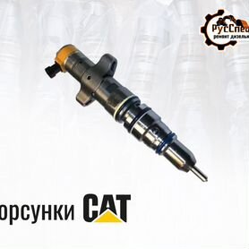 Форсунки сat C9