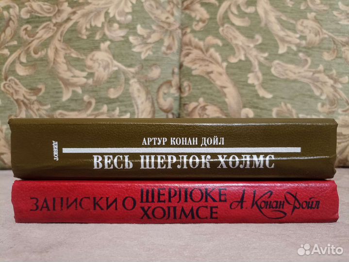 Шерлок Холмс - Артур Конан Дойл