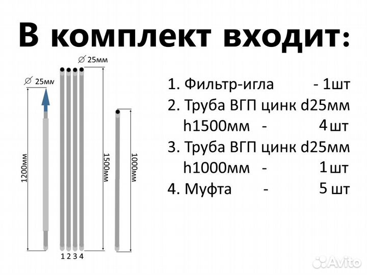 Комплект абиссинская скважина 8м вгп труба D25мм