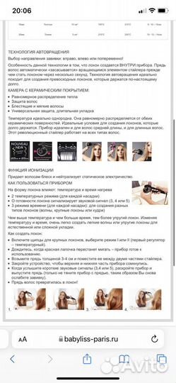 Плойка babyliss