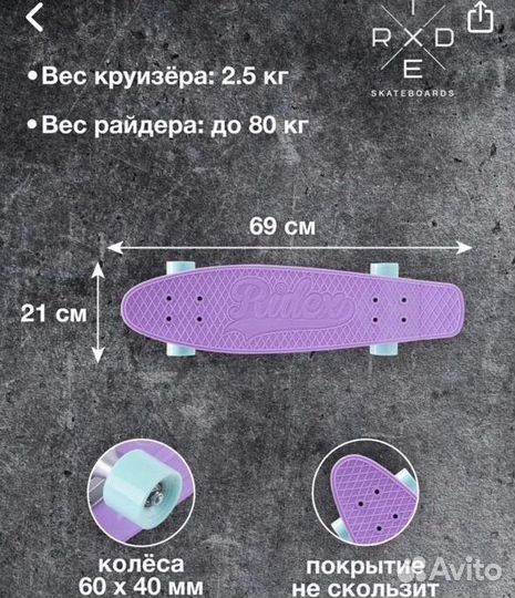 Скейтборд круизер