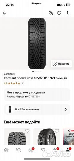 Cordiant Snow Cross 185/65 R15