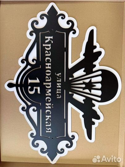 Адресные таблички