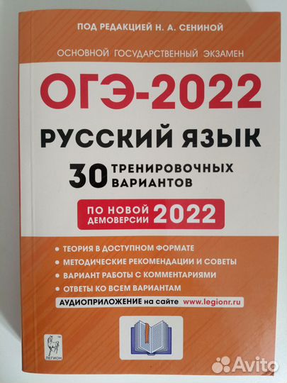 ОГЭ русский язык 2022