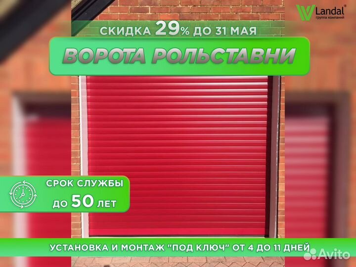 Роллетные ворота