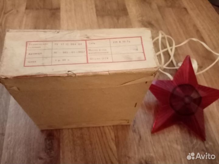 Кремлевская звезда СССР рабочая