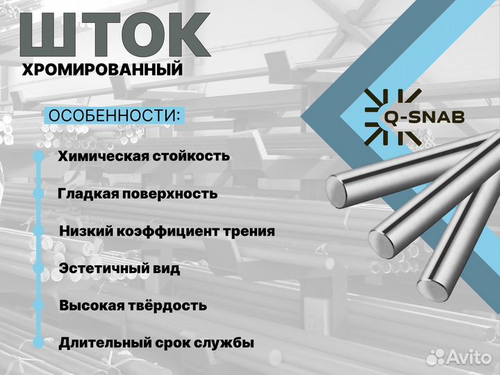 Шток хромированный пруток 32 мм с закалкой