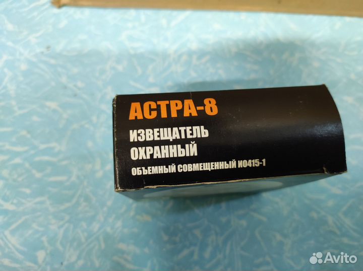 Извещатель Охранный