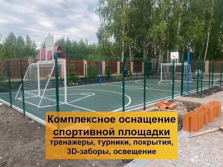 Спортивная площадка