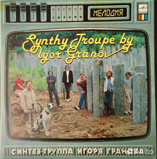 Группа Игоря Гранова 1985г. LP
