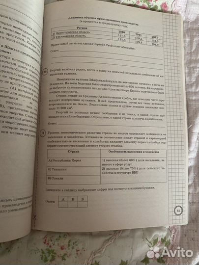 Сборник заданий по географии для подготовки